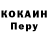 Cocaine Перу Victor Levoshuk